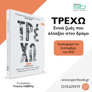 Βιβλίο - ΤΡέΧΩ